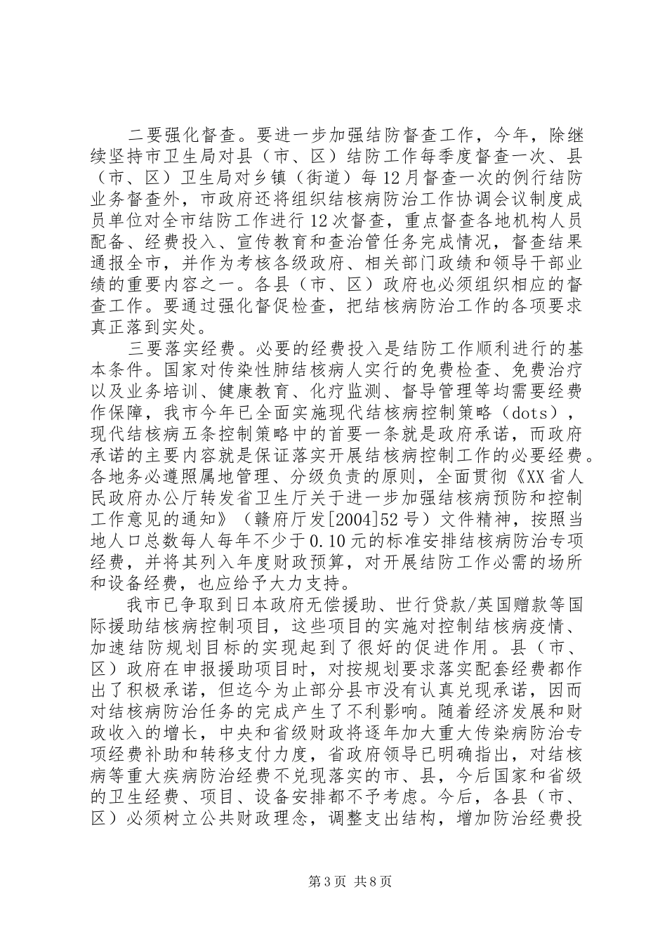 2024年结核病防治会议致辞_第3页