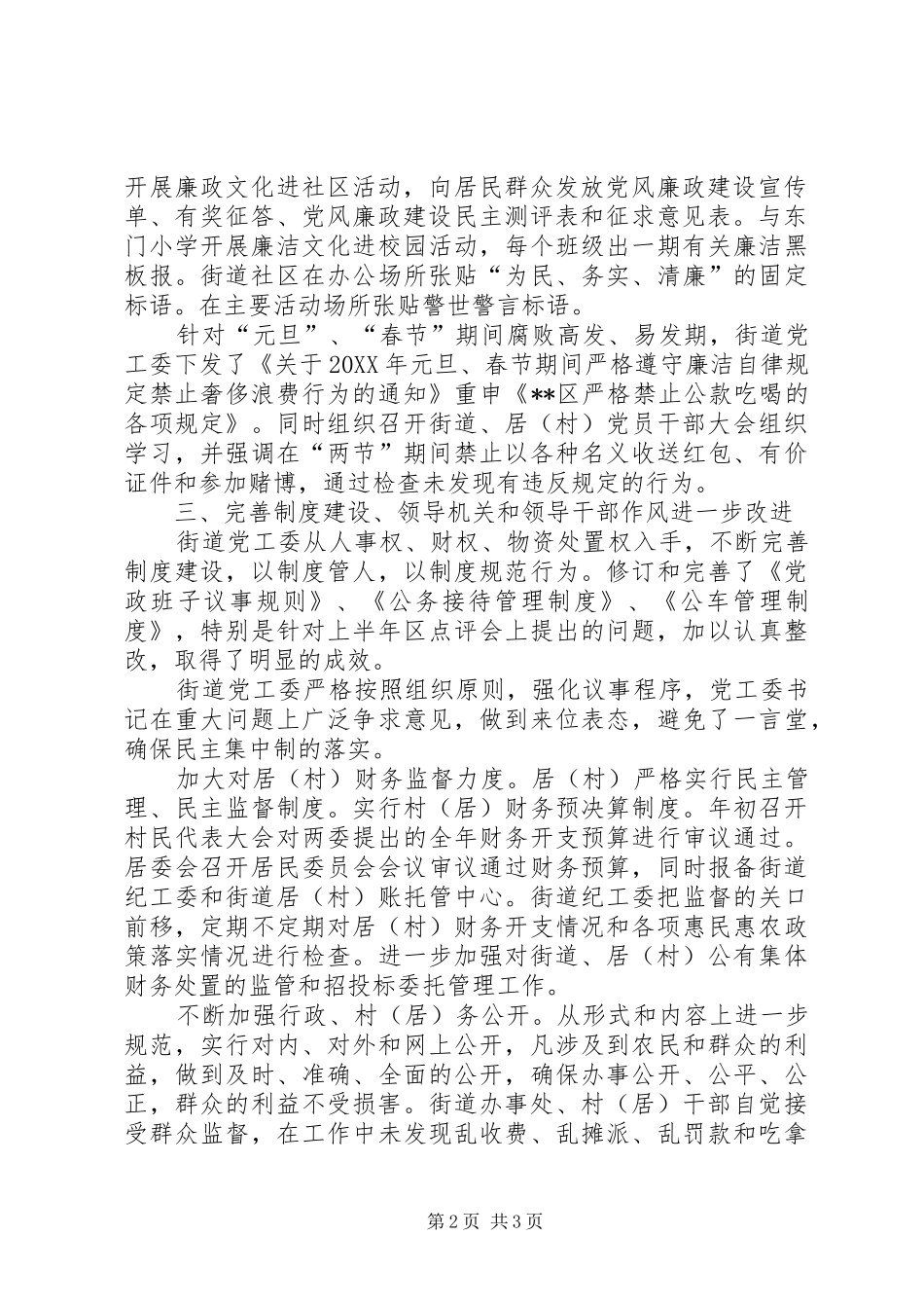 2024年街道办党风廉政建设工作半年总结_第2页