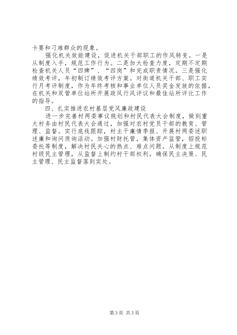 2024年街道办党风廉政建设工作半年总结_第3页