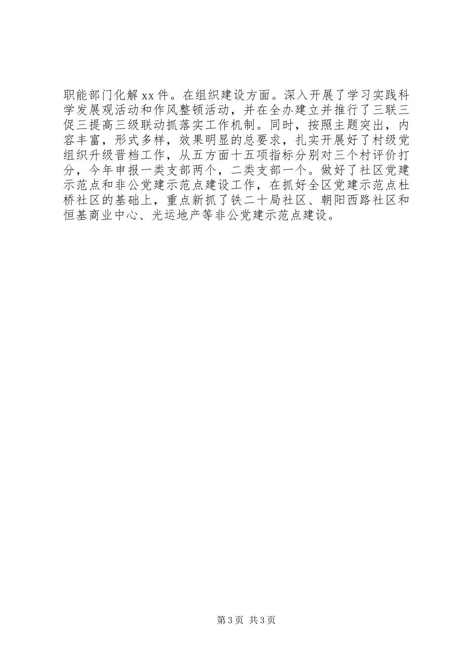 2024年街道办党工委领导班子运行情况汇报_第3页