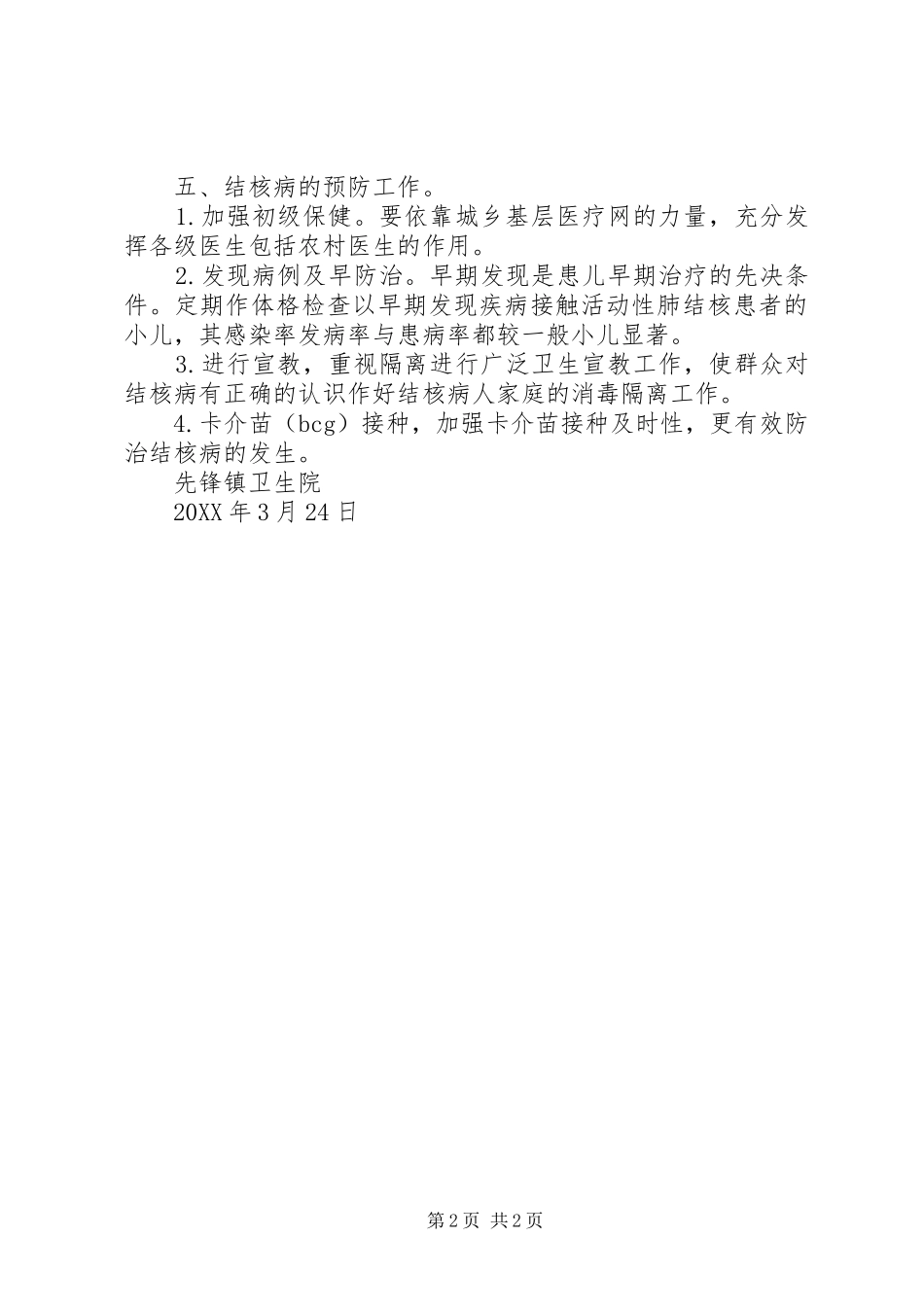 2024年结核病防治培训工作总结_第2页