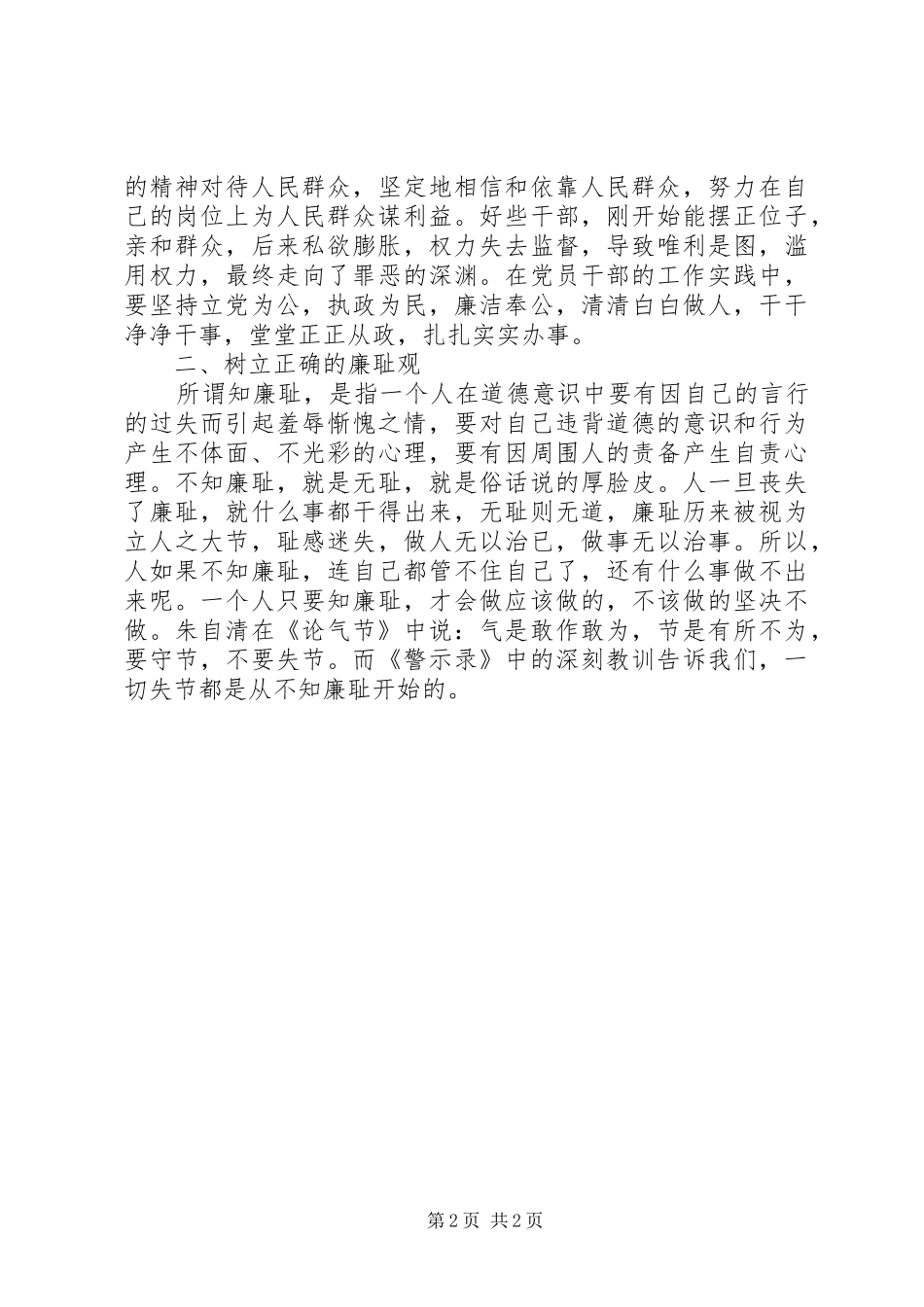 2024年党风廉政建设教育心得体会_第2页