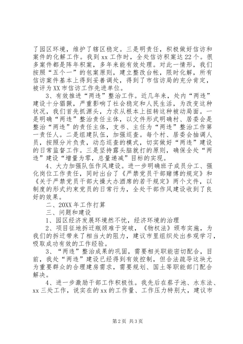 2024年街道办党工委书记年终述职报告_第2页