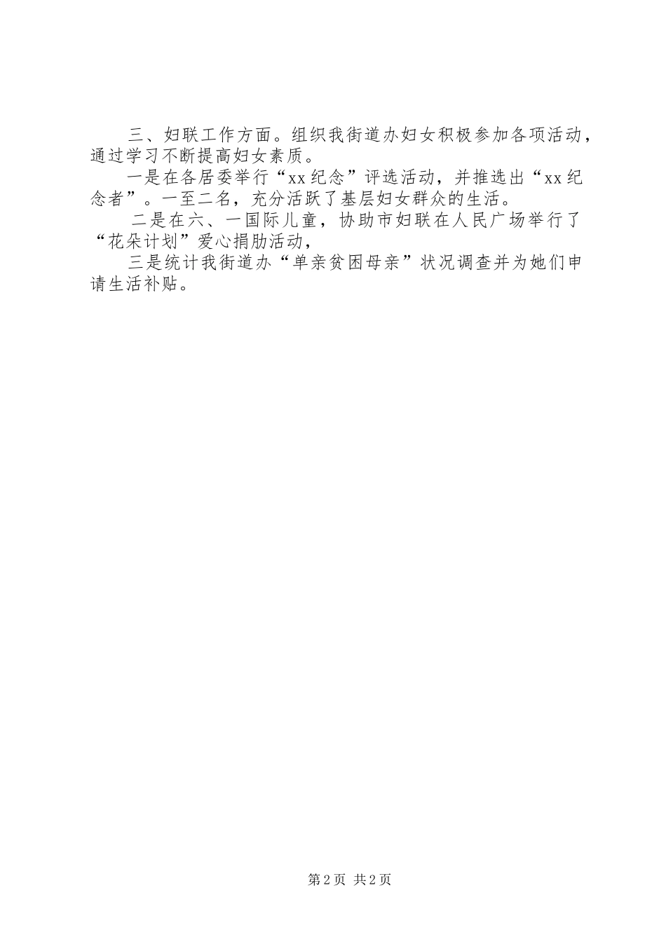 2024年街道办党工委委员_第2页