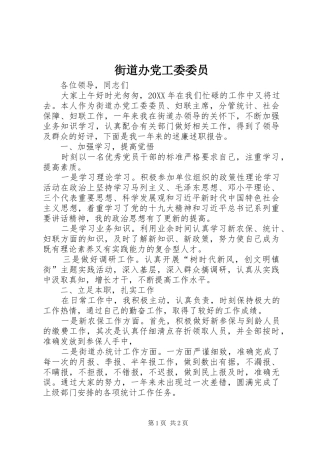 2024年街道办党工委委员