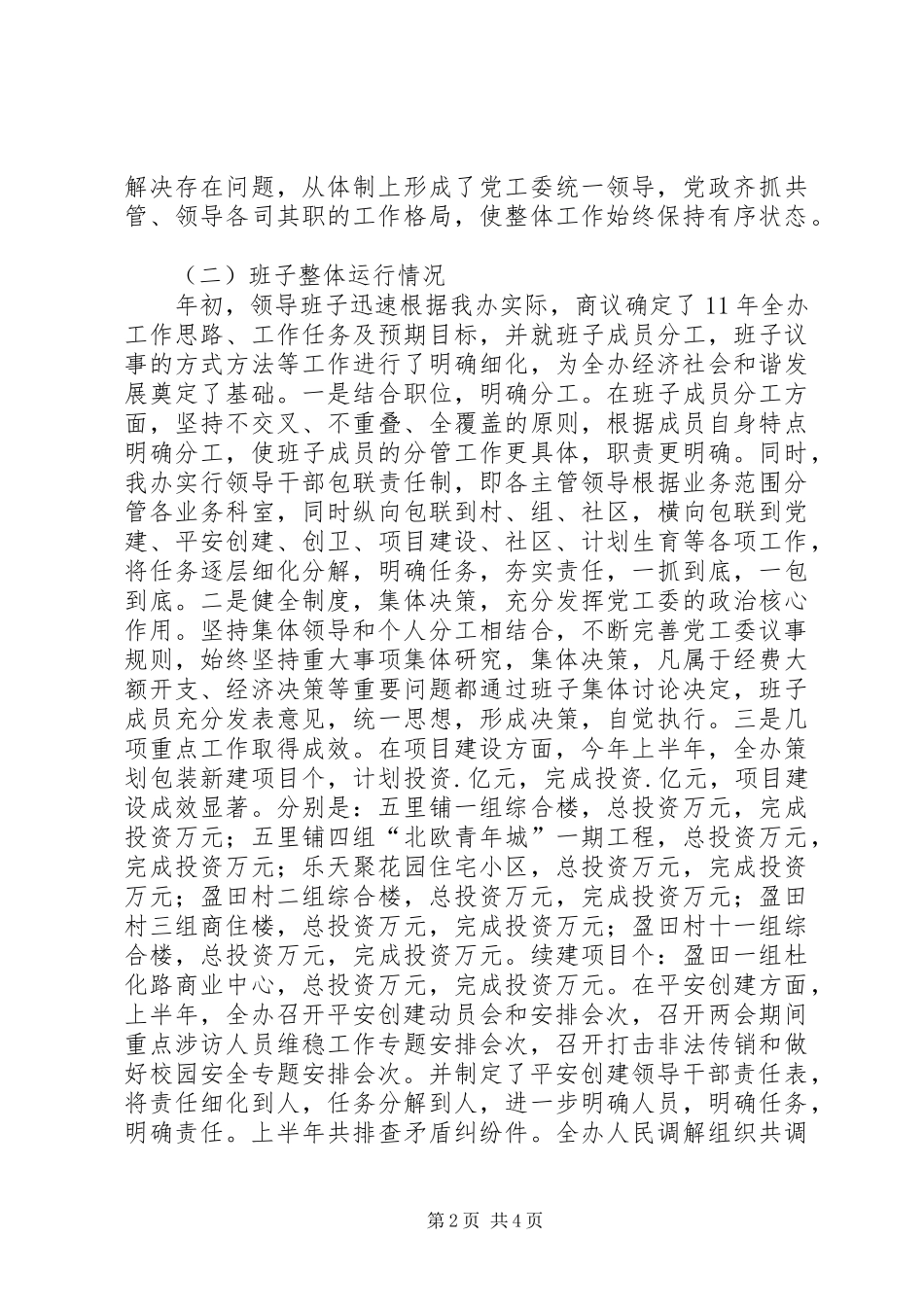 2024年街道办党工委运行情况工作报告_第2页