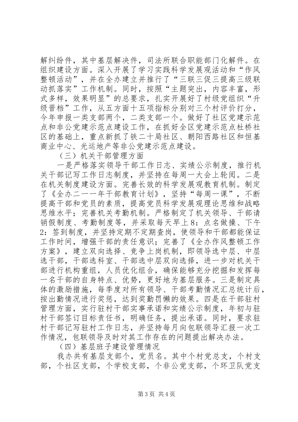 2024年街道办党工委运行情况工作报告_第3页