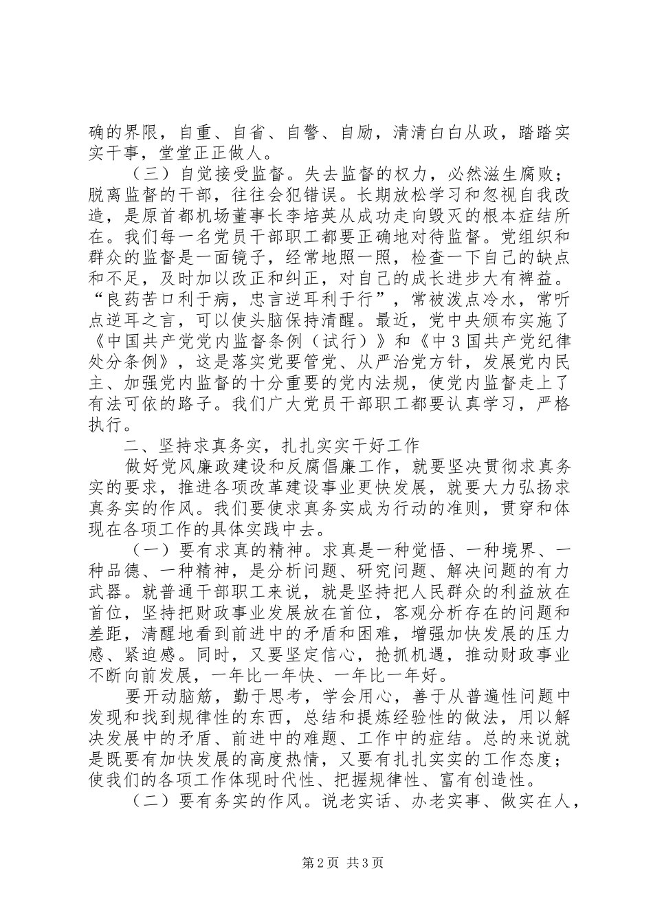 2024年党风廉政建设教育月活动学习体会_第2页