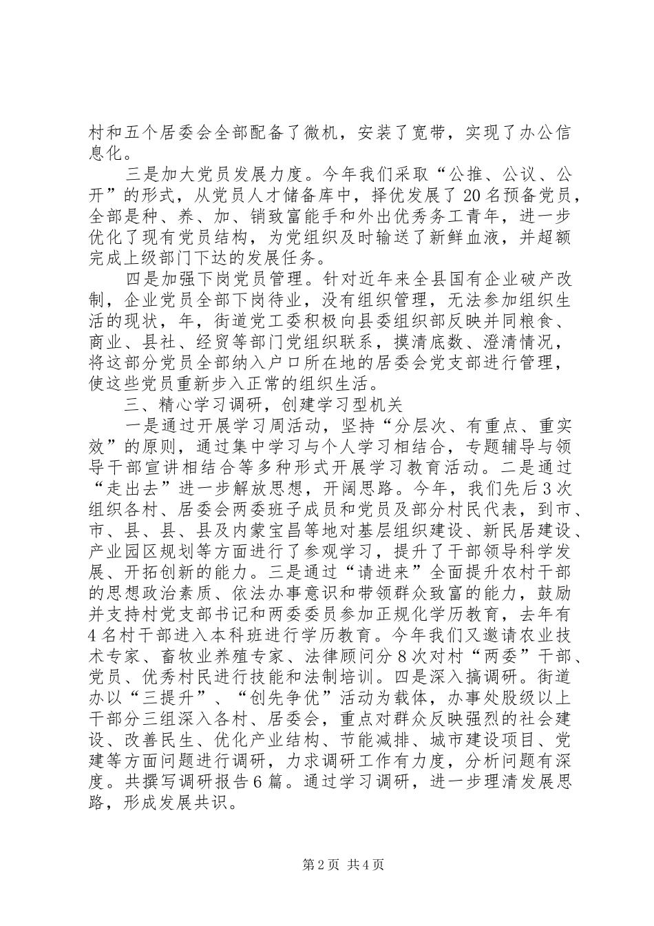 2024年街道办党委书记党政建设工作报告_第2页