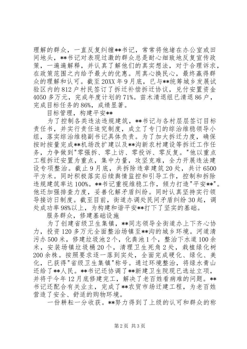 2024年街道办党委书记先进事迹材料_第2页