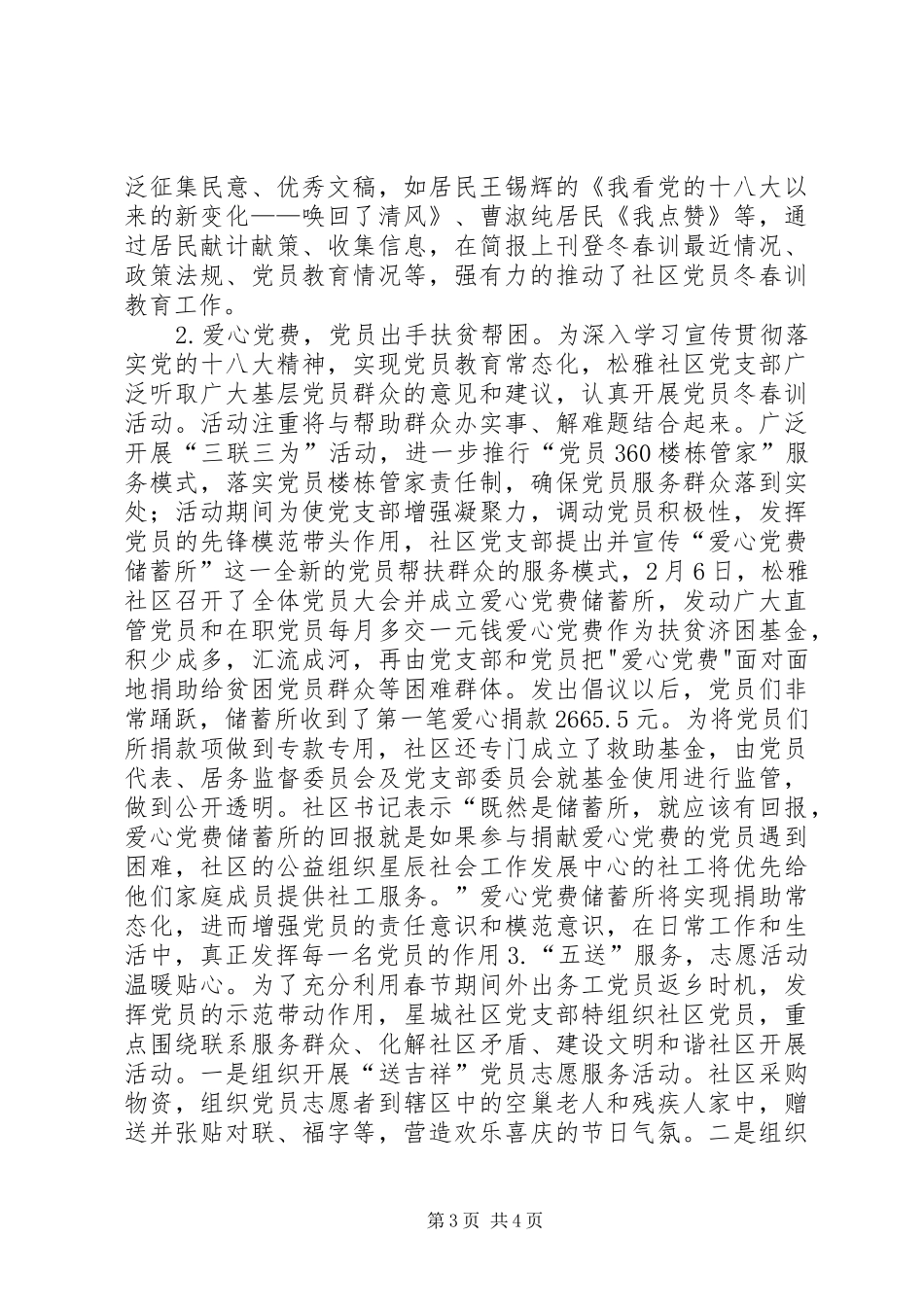 2024年街道办党员冬春训工作总结_第3页