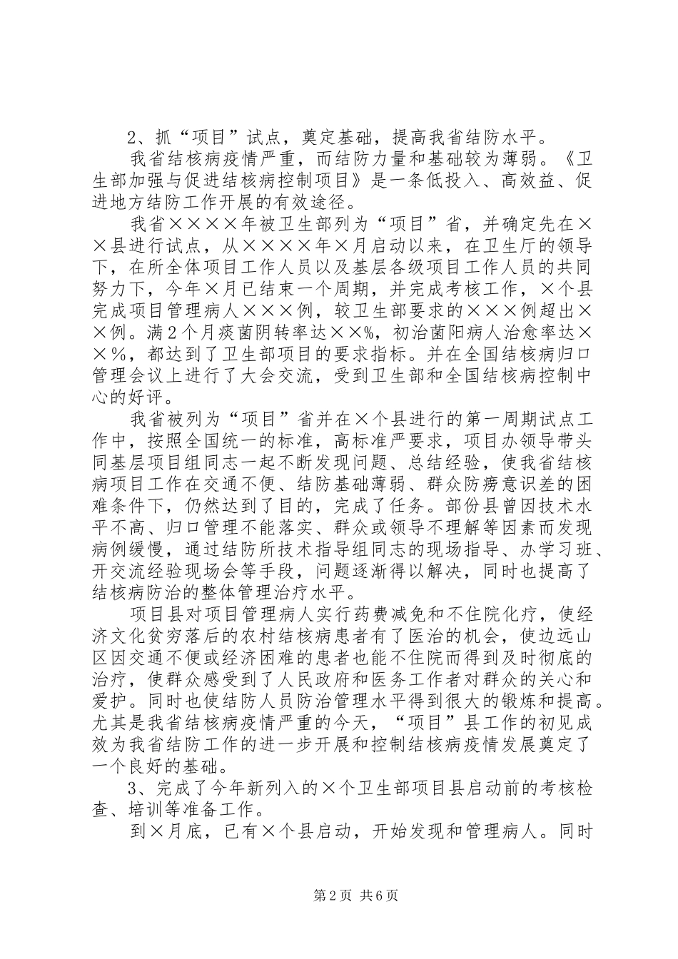 2024年结核病防治所工作总结_第2页