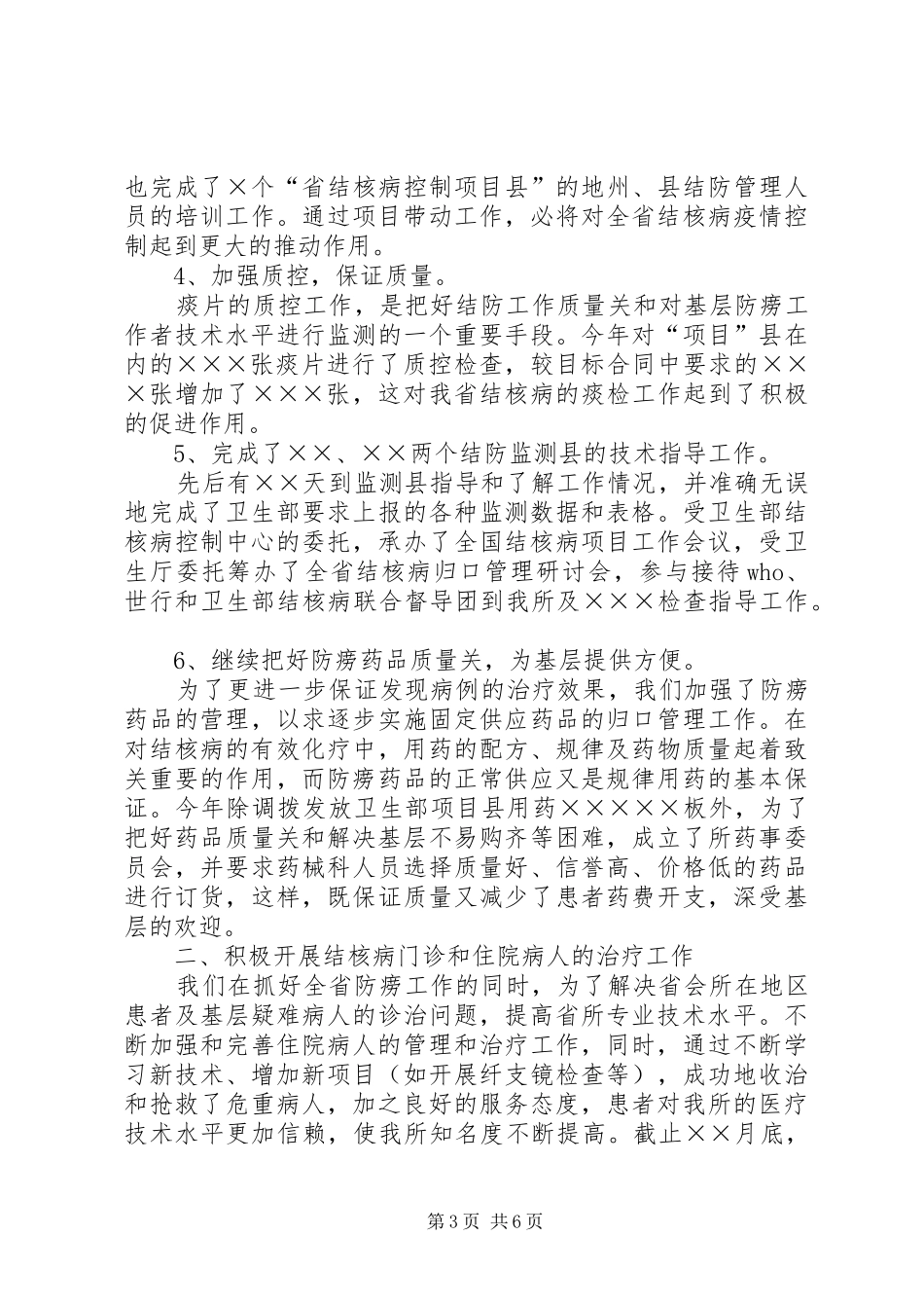 2024年结核病防治所工作总结_第3页