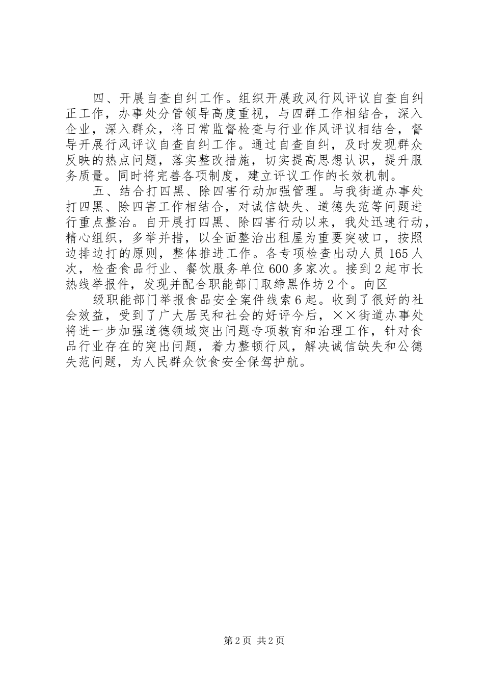 2024年街道办道德领域突出问题专项教育和治理_第2页