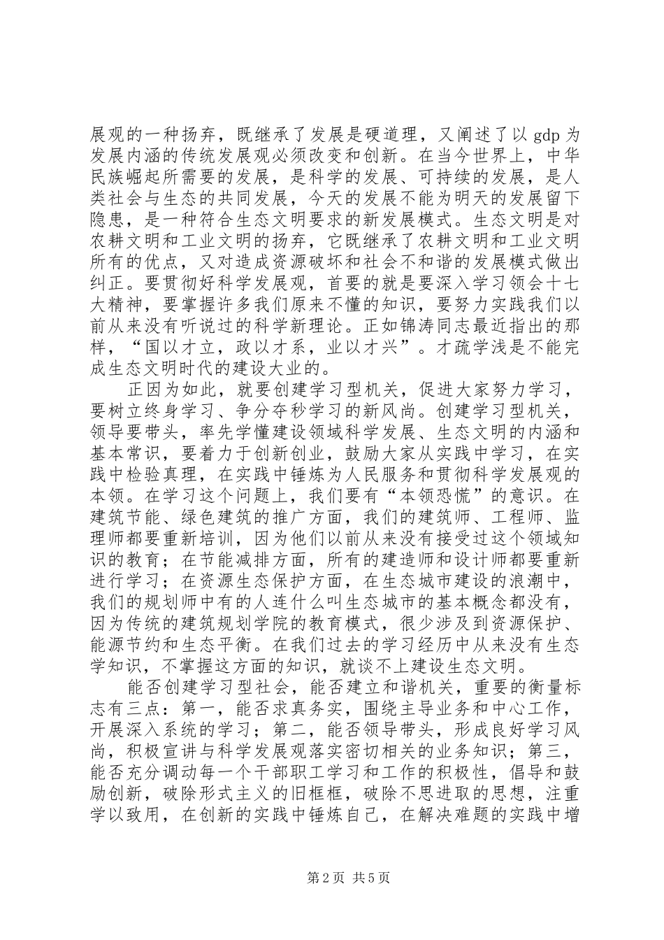 2024年党风廉政建设精神文明建设工作会议致辞_第2页