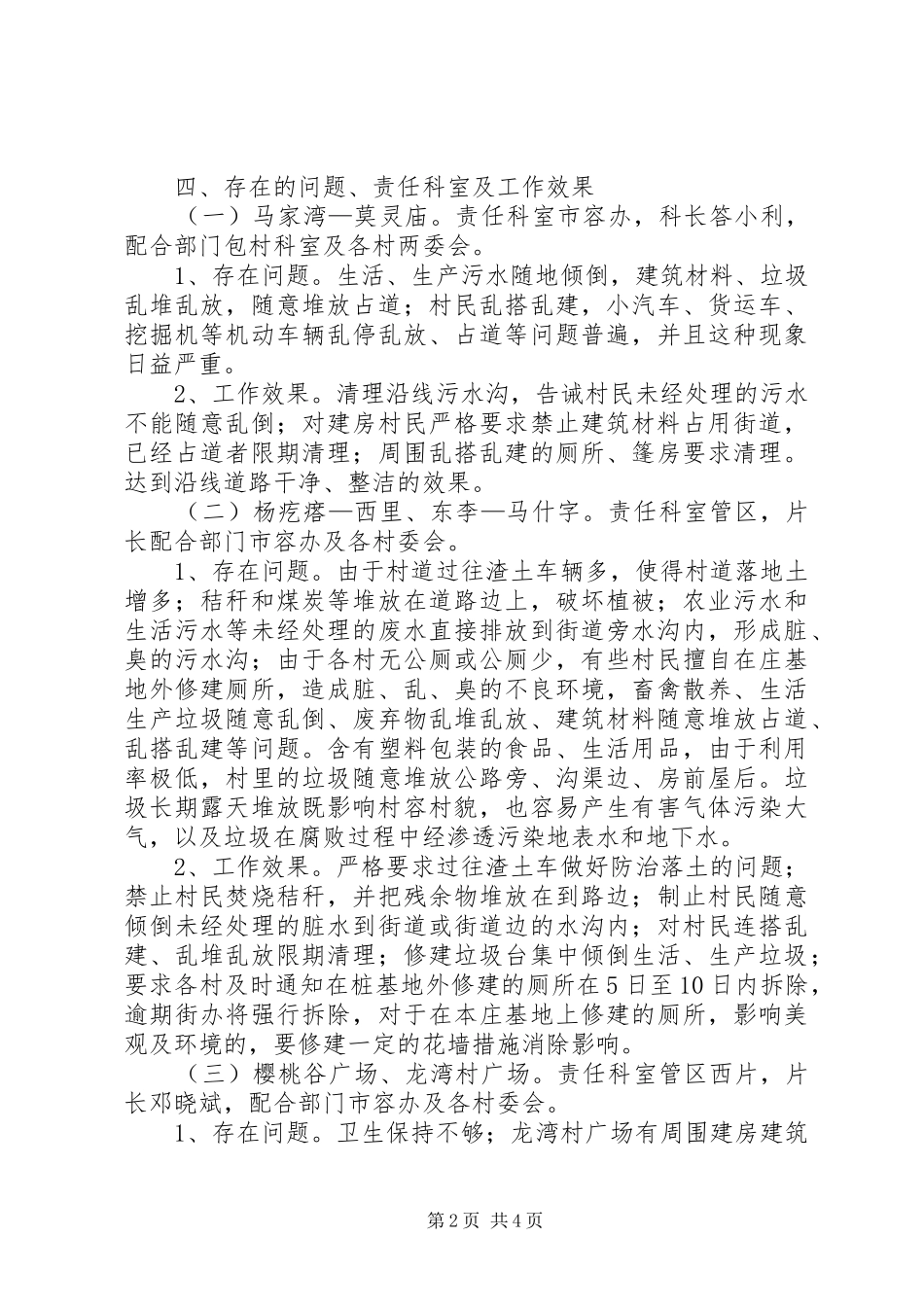 2024年街道办对樱桃沿村环境整治方案_第2页