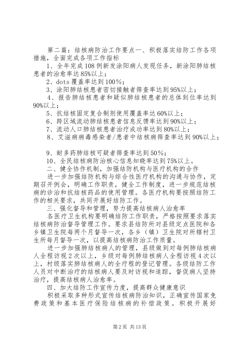 2024年结核病防治乡村医生培训要点_第2页