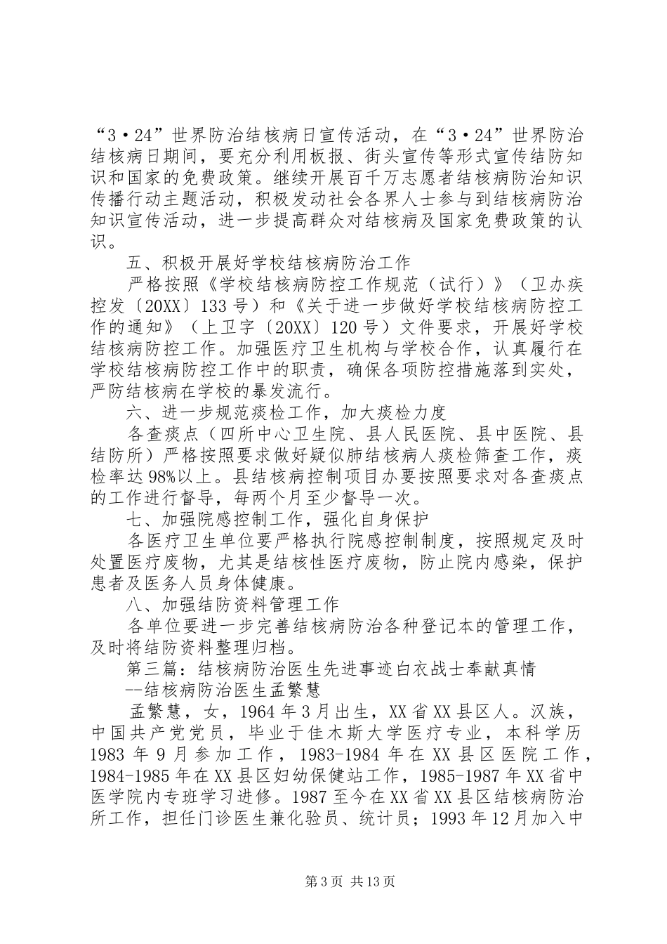 2024年结核病防治乡村医生培训要点_第3页