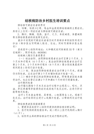 2024年结核病防治乡村医生培训要点