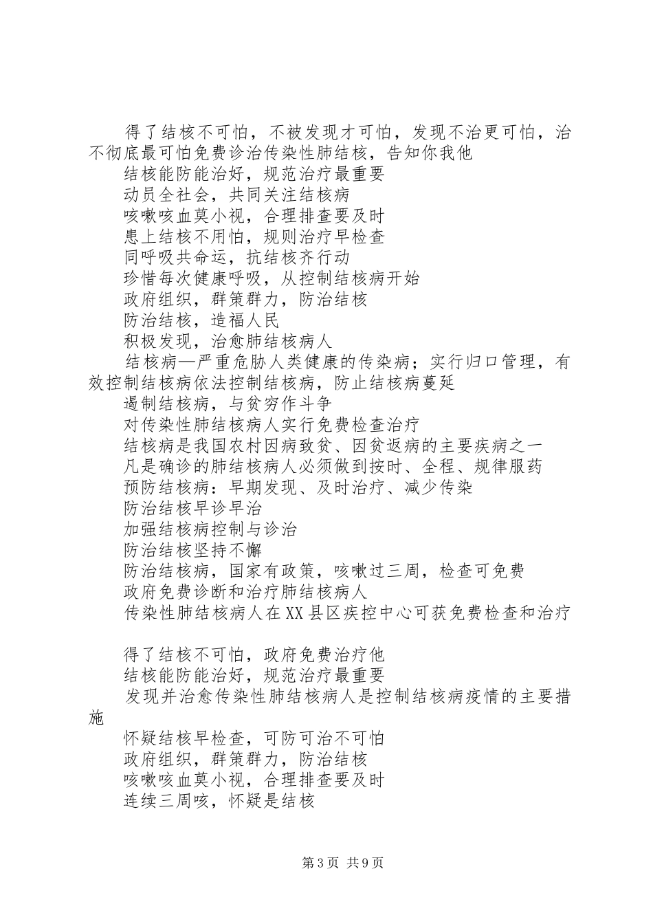 2024年结核病防治宣传标语_第3页