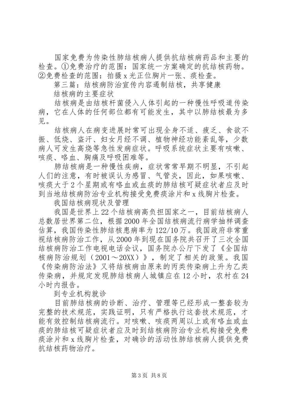 2024年结核病防治宣传方案_第3页