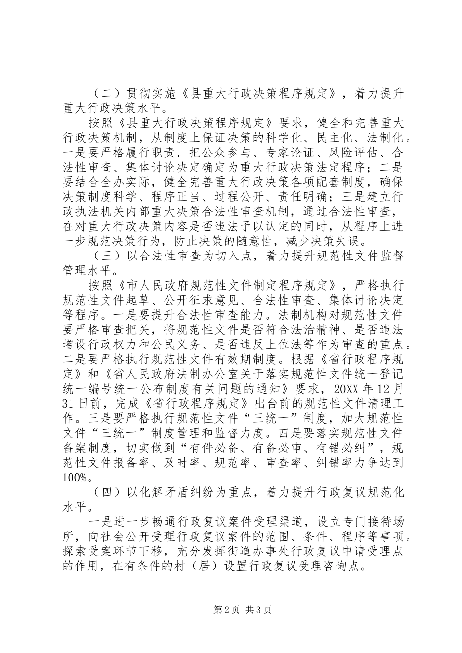 2024年街道办法治建设实施意见_第2页