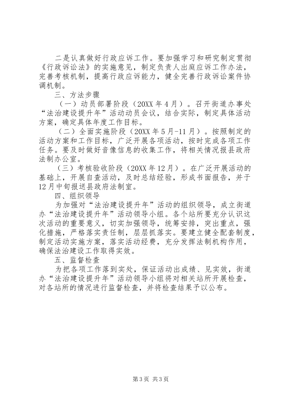 2024年街道办法治建设实施意见_第3页