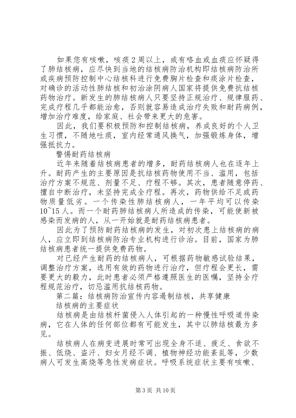 2024年结核病防治宣传内容_第3页