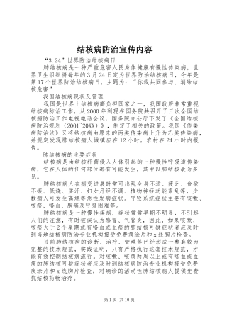 2024年结核病防治宣传内容
