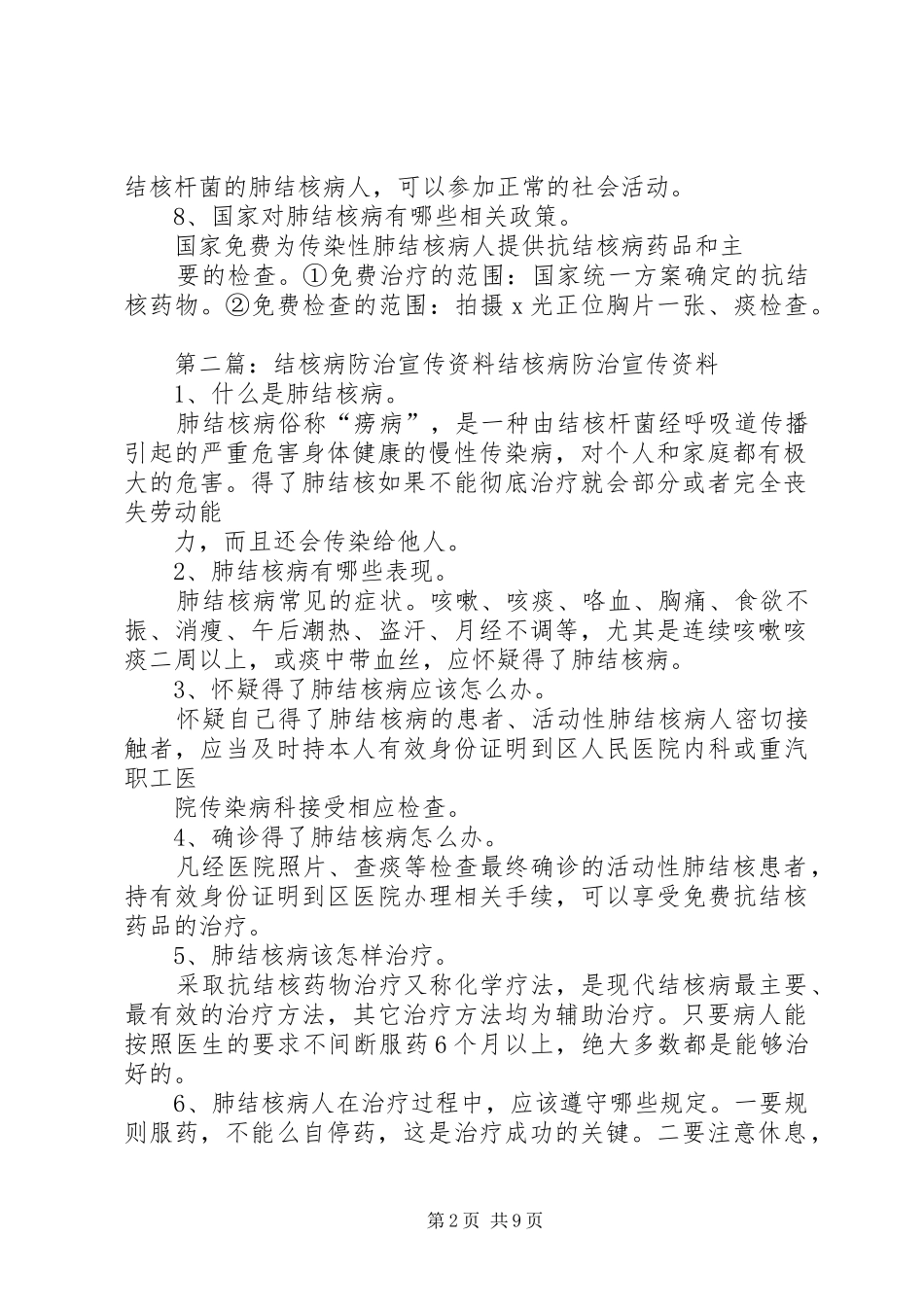 2024年结核病防治宣传资料_第2页