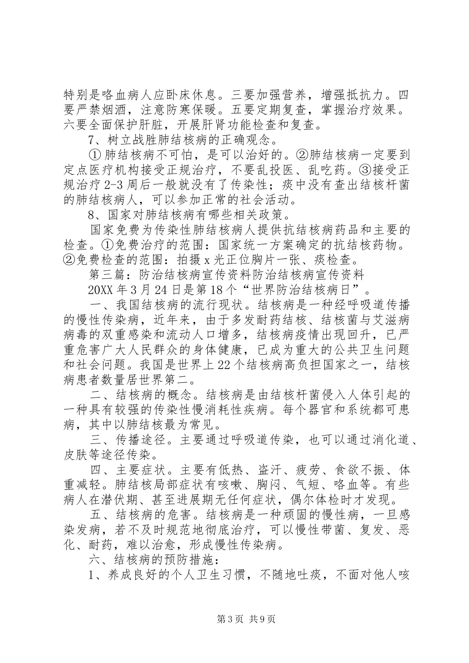 2024年结核病防治宣传资料_第3页