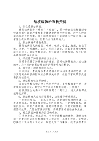 2024年结核病防治宣传资料