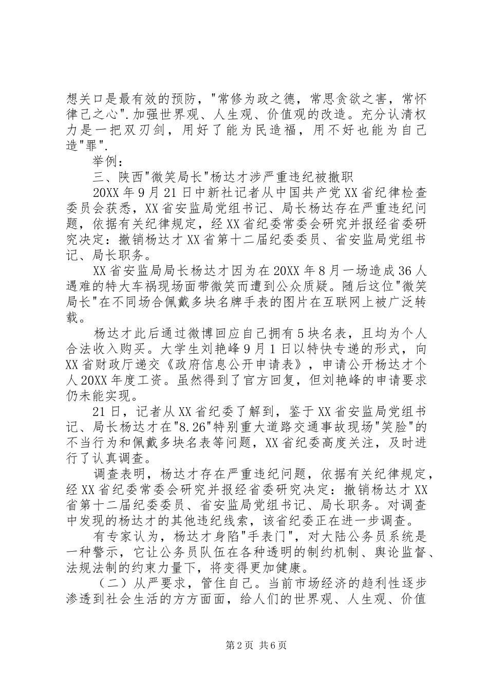 2024年党风廉政建设警示教育宣讲提纲_第2页