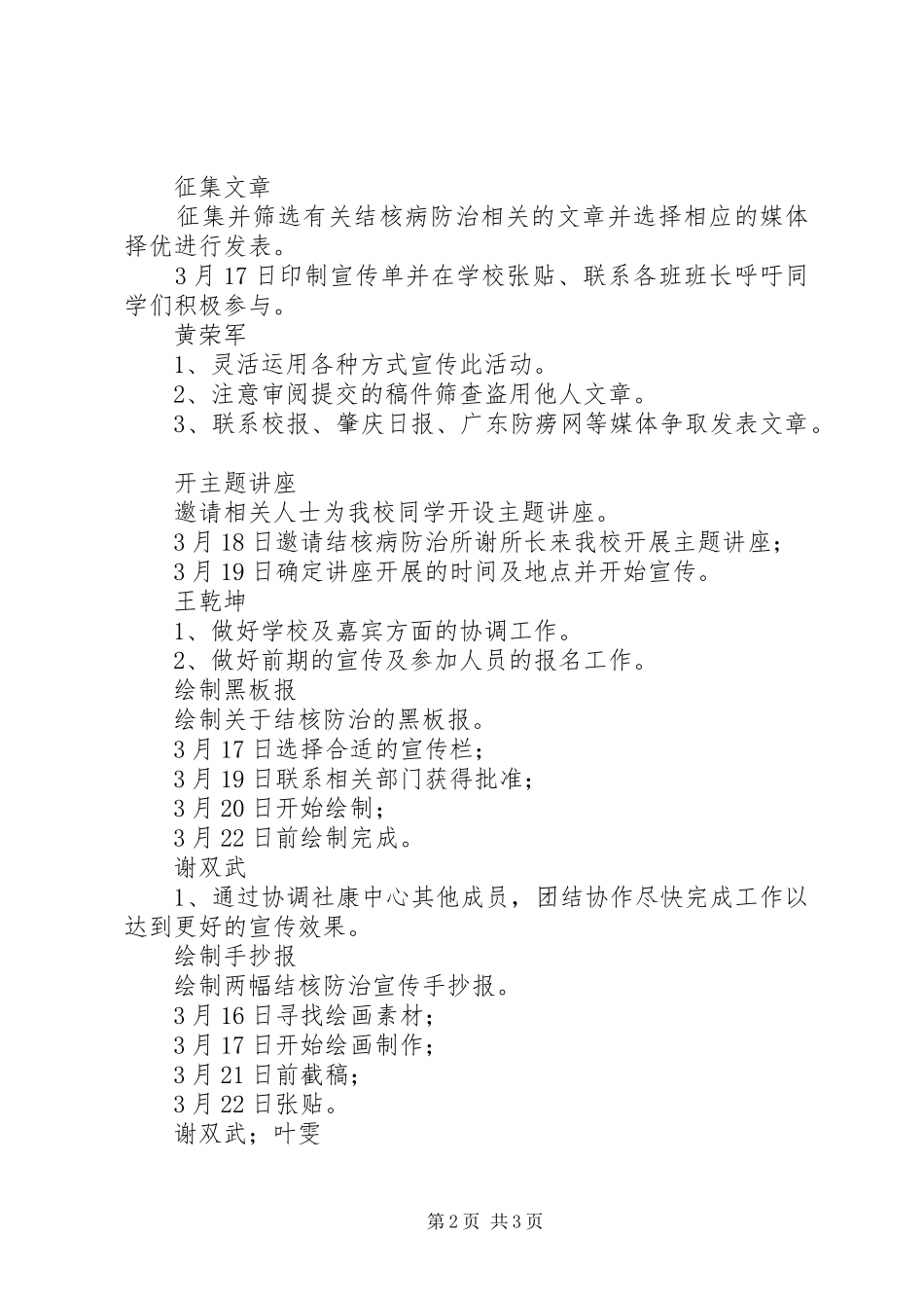 2024年结核病防治宣教工作总结_第2页