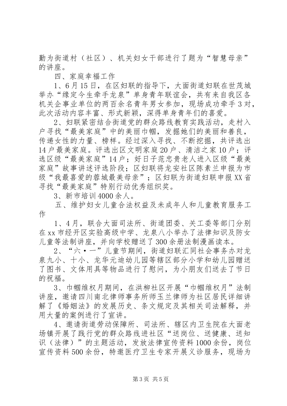 2024年街道办妇联工作总结_第3页