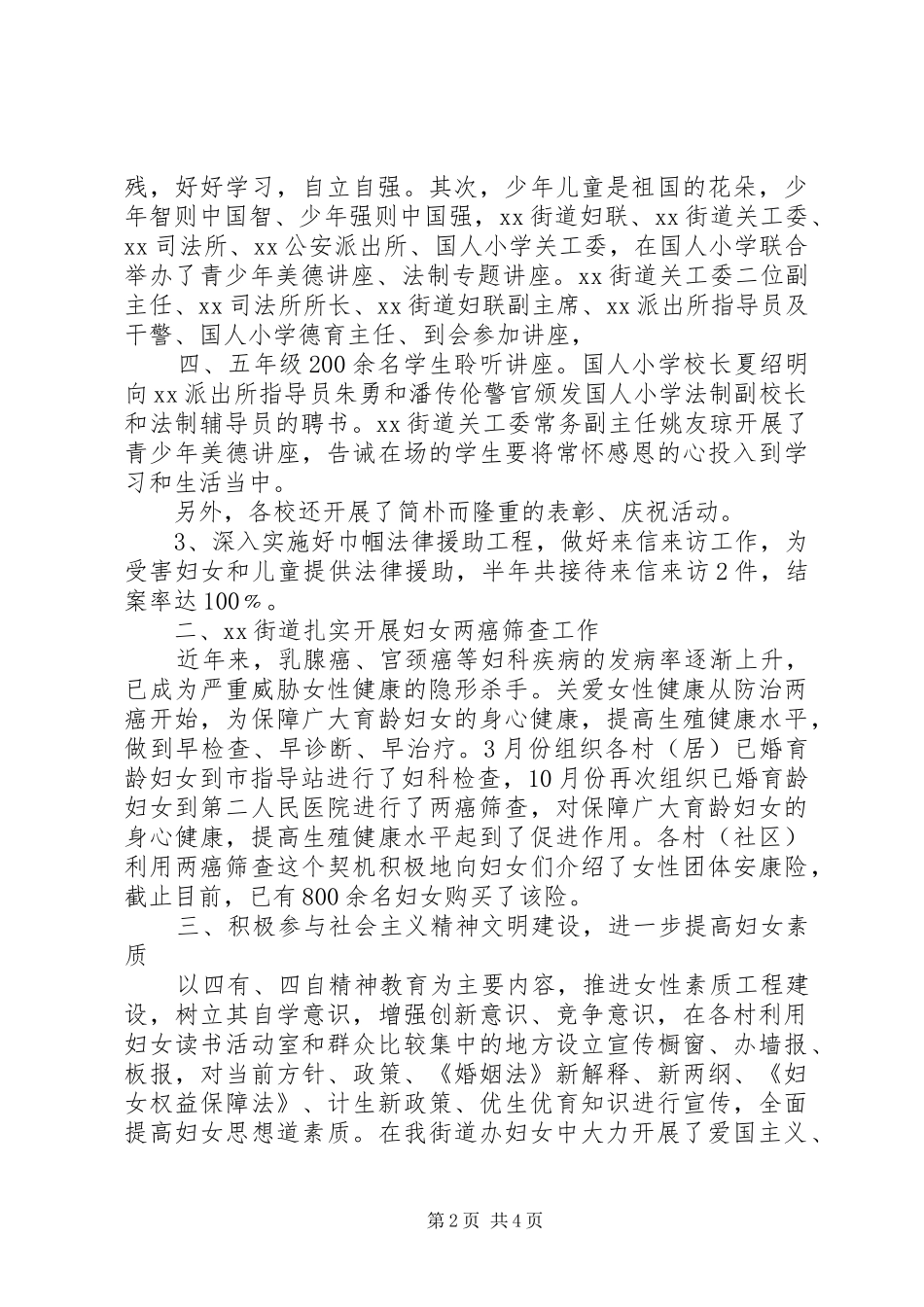 2024年街道办妇联年度工作总结_第2页