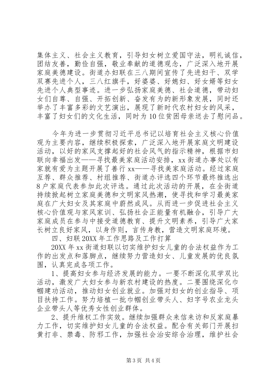 2024年街道办妇联年度工作总结_第3页