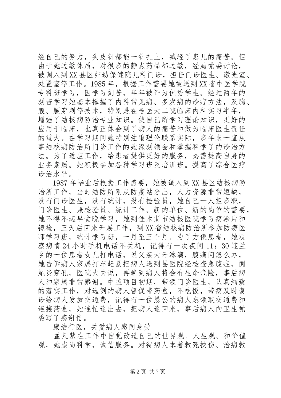 2024年结核病防治医生先进事迹_第2页