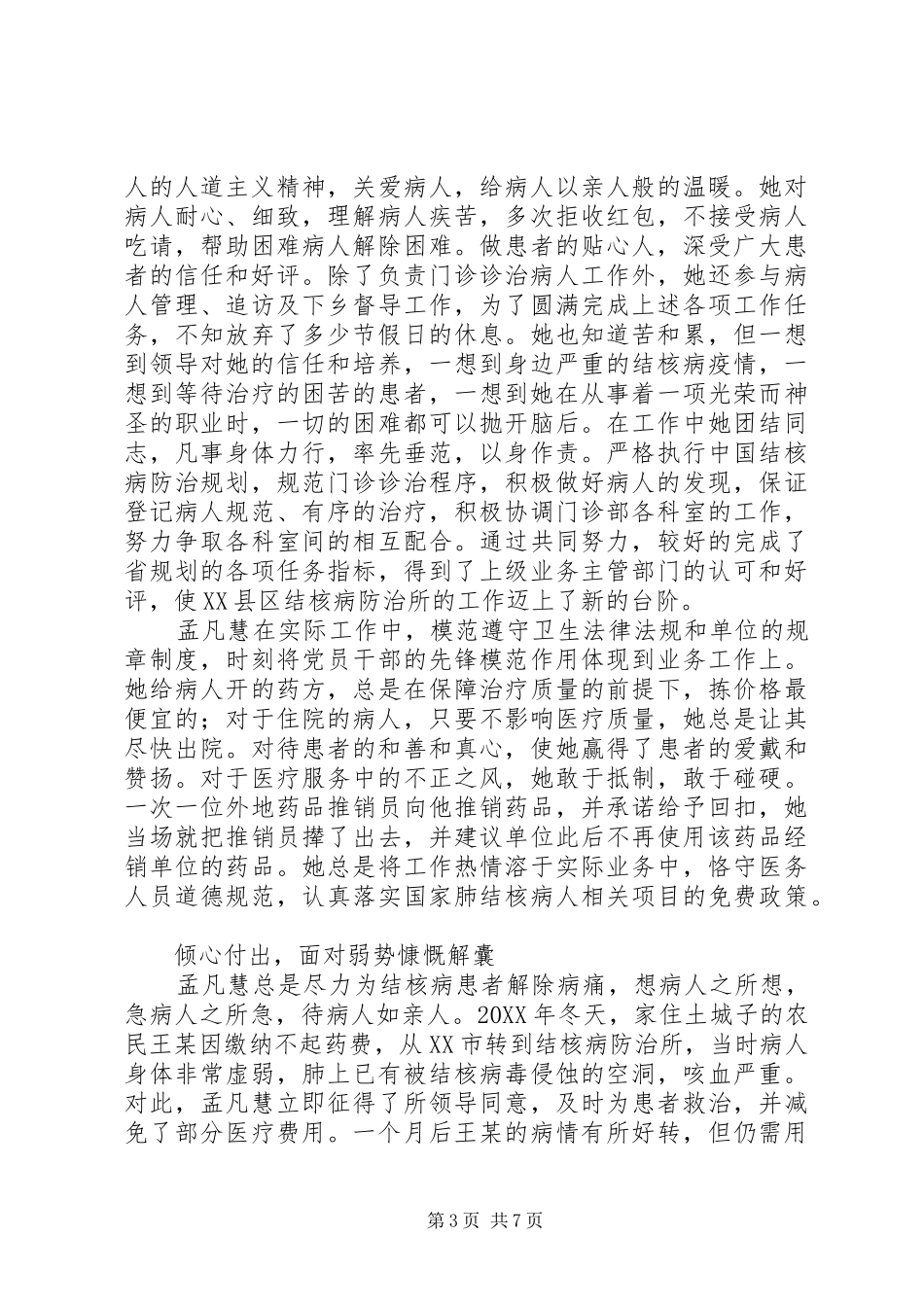 2024年结核病防治医生先进事迹_第3页