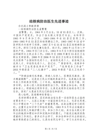 2024年结核病防治医生先进事迹