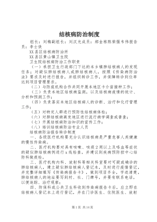2024年结核病防治制度
