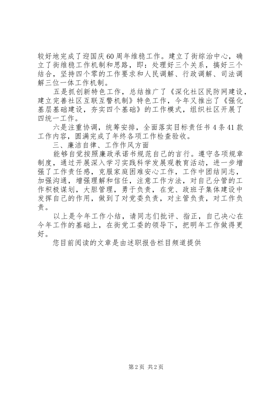 2024年街道办副主任个人年终述职报告范文_第2页