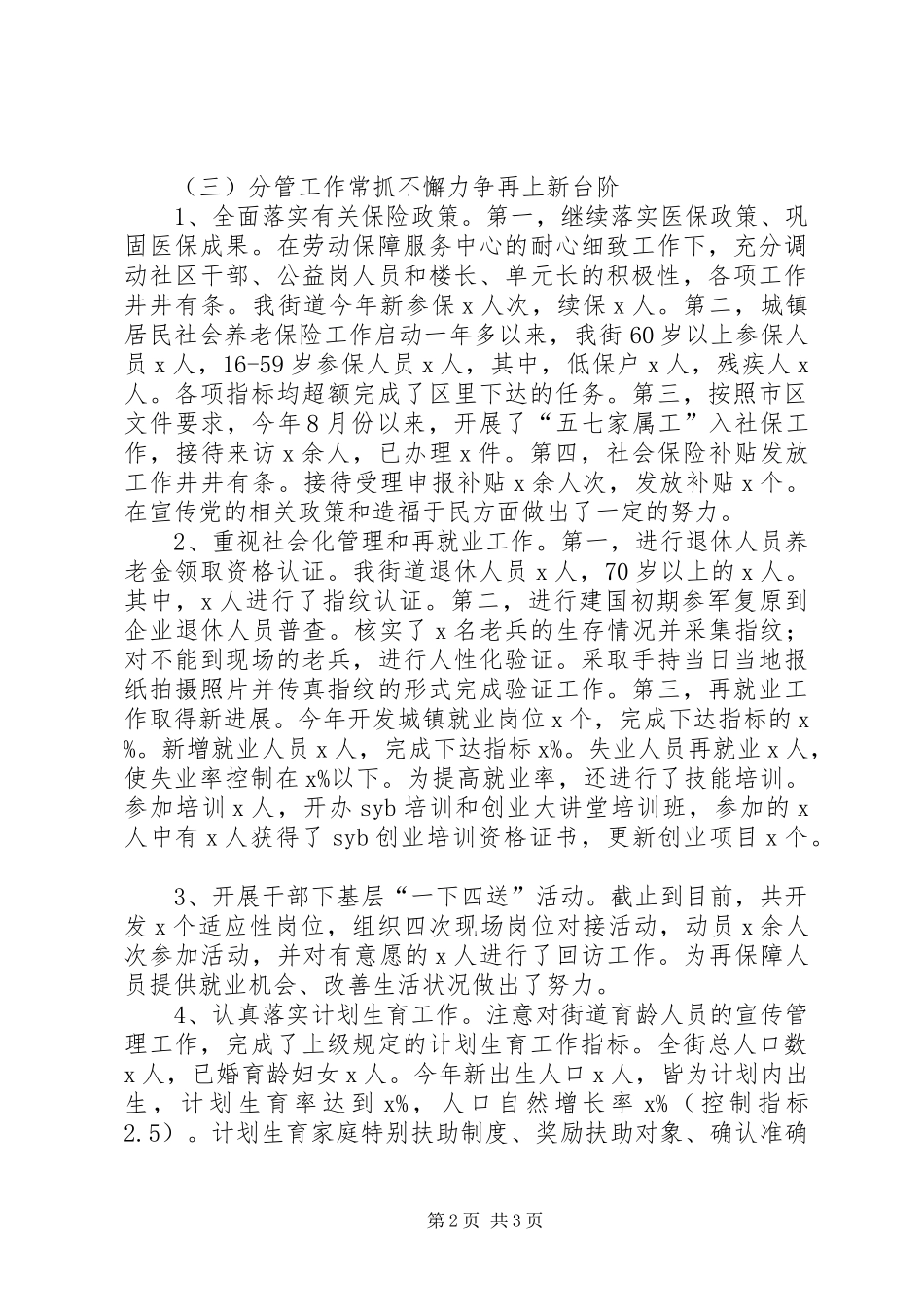 2024年街道办副主任个人述职报告_第2页