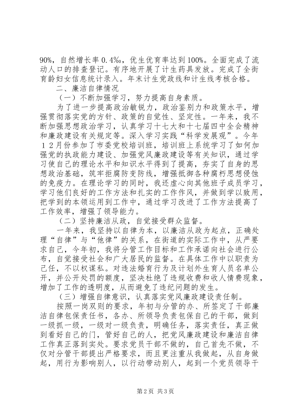 2024年街道办副主任述职述廉报告_第2页