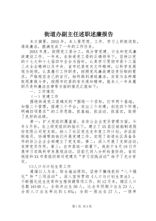 2024年街道办副主任述职述廉报告