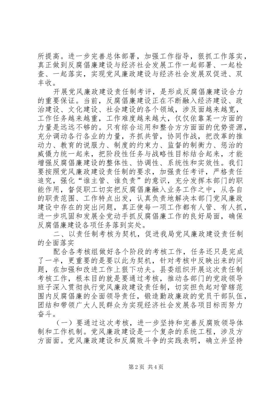 2024年党风廉政建设考评会致辞_第2页