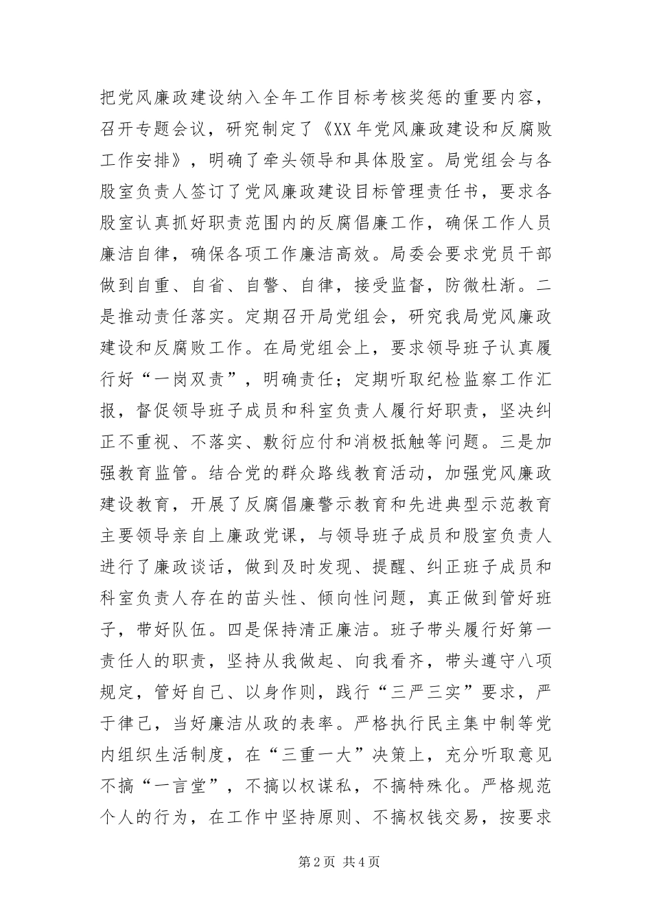 2024年党风廉政建设两个责任工作报告_第2页