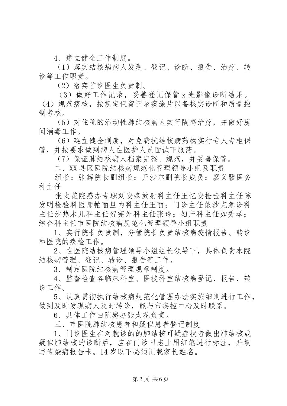 2024年结核病管理制度_第2页