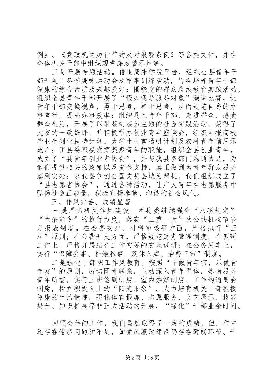 2024年党风廉政建设两个责任工作总结_第2页