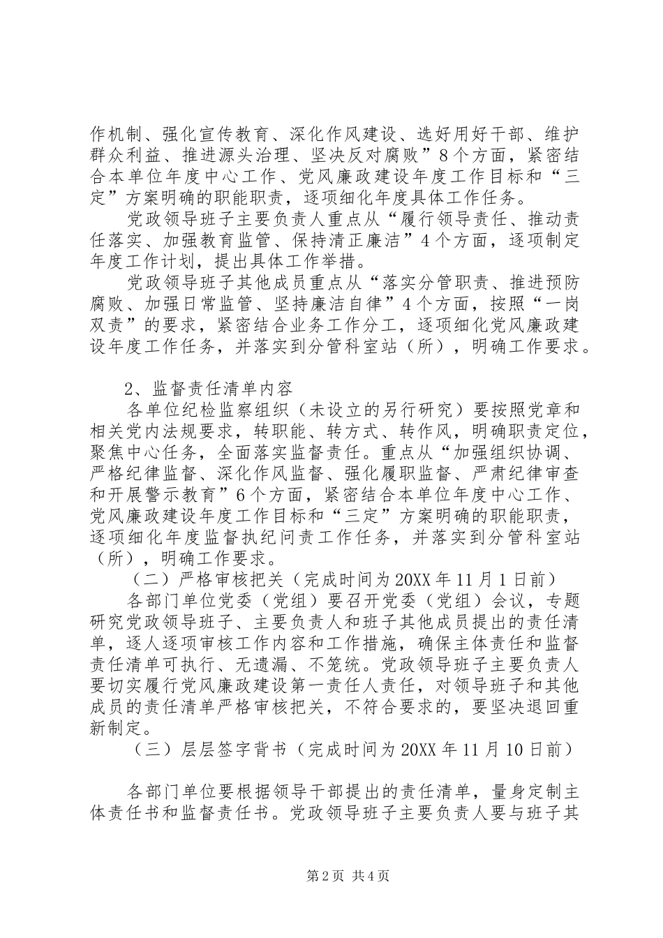 2024年党风廉政建设两个责任管理工作方案_第2页